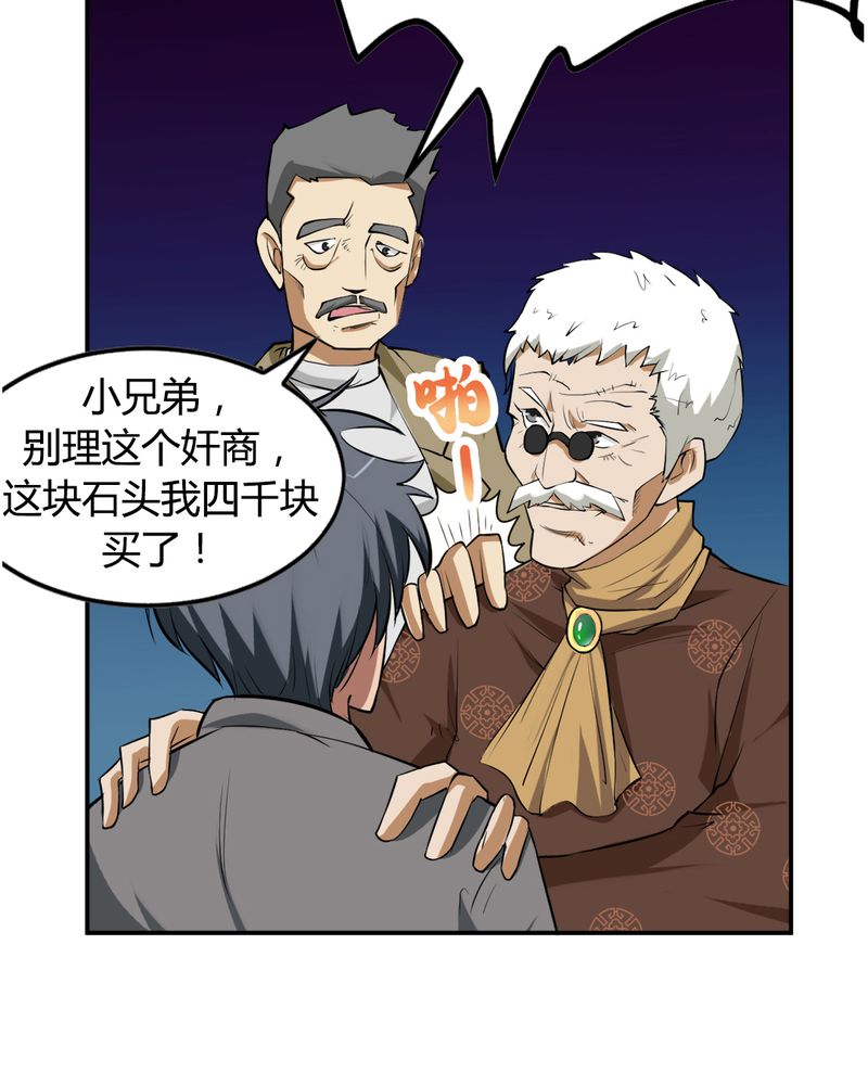 第2章：赌石28