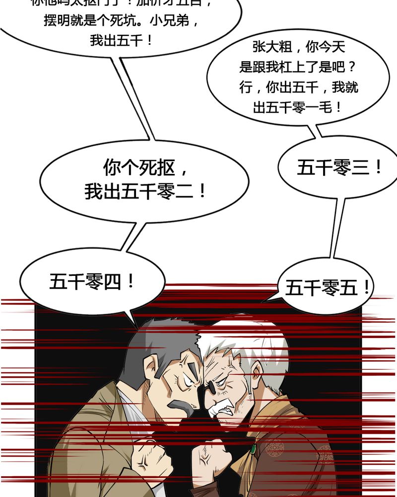 第2章：赌石30