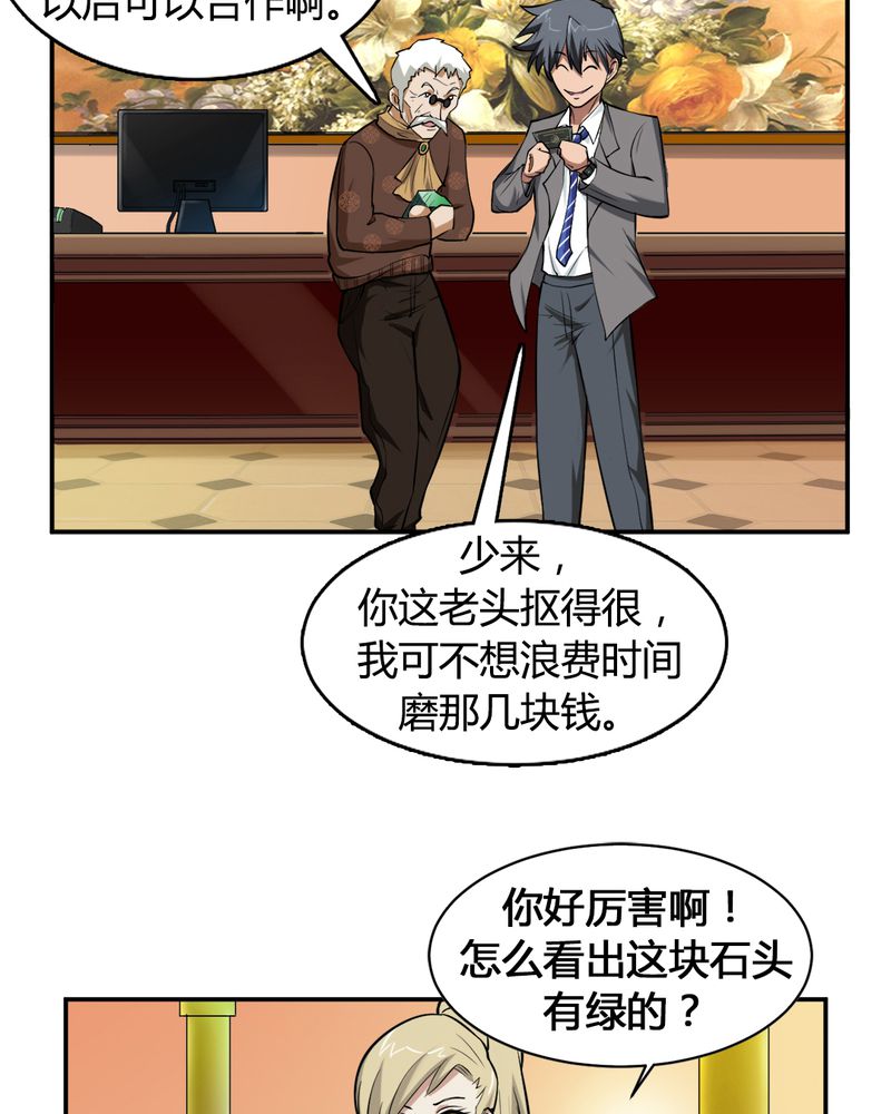 第2章：赌石37