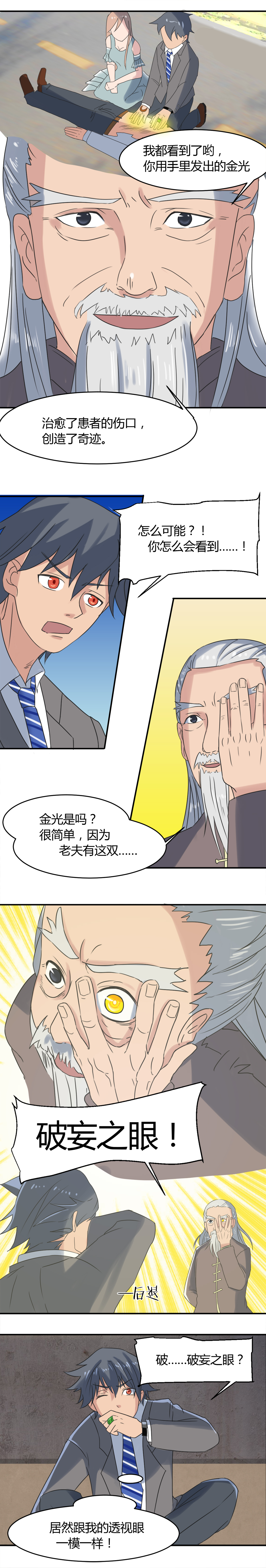 第14章：功德圣体2