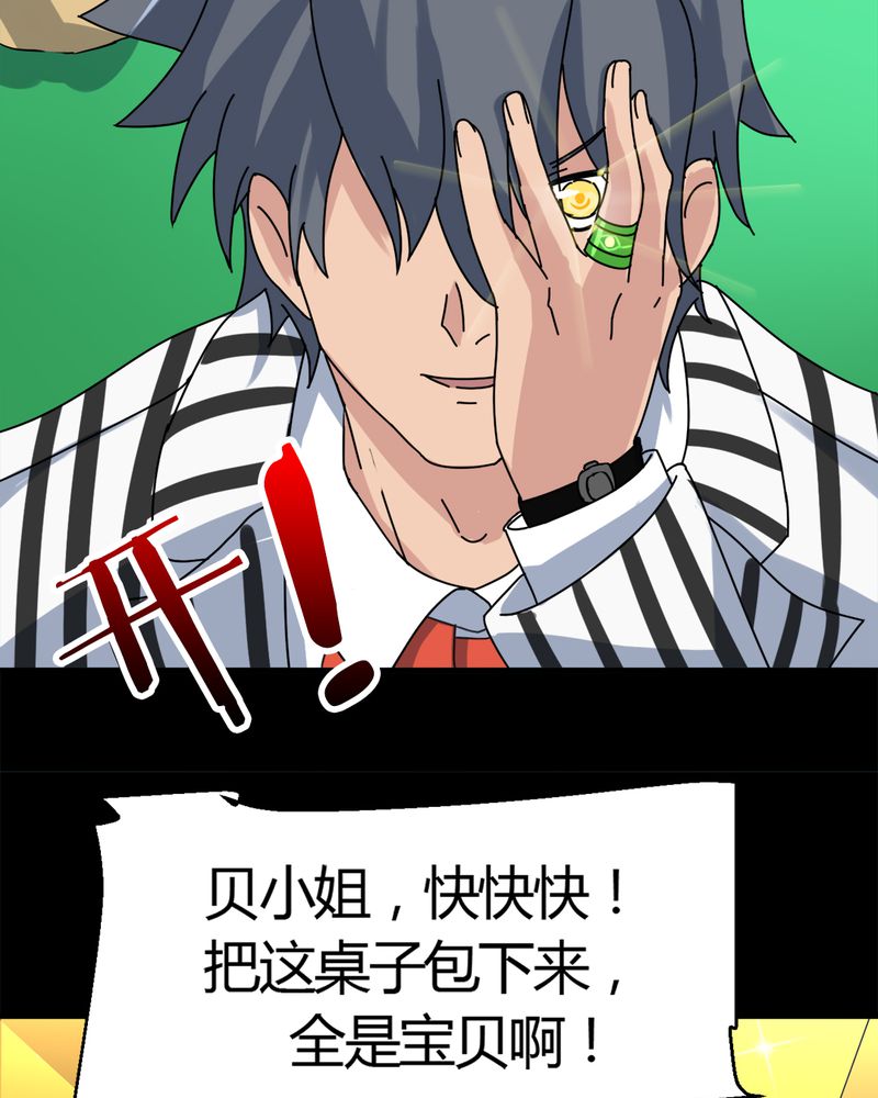 第15章：赌石大会32