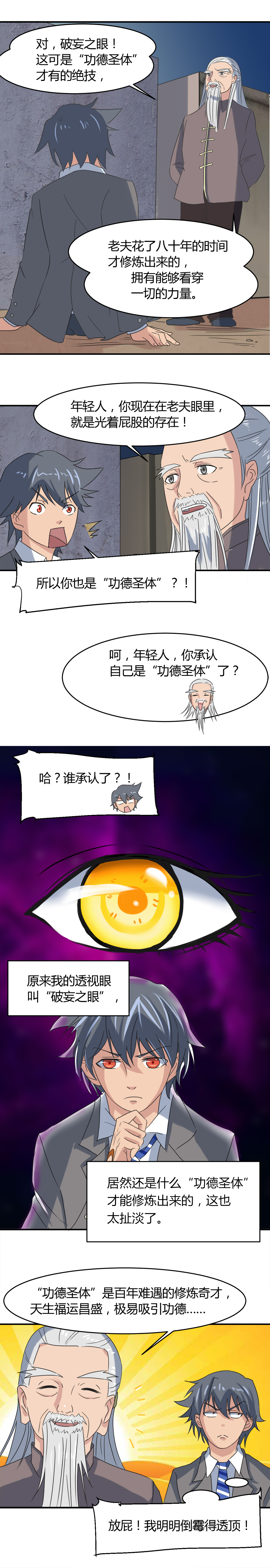 第14章：功德圣体3