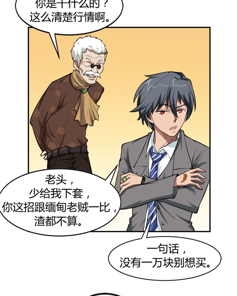 第2章：赌石35