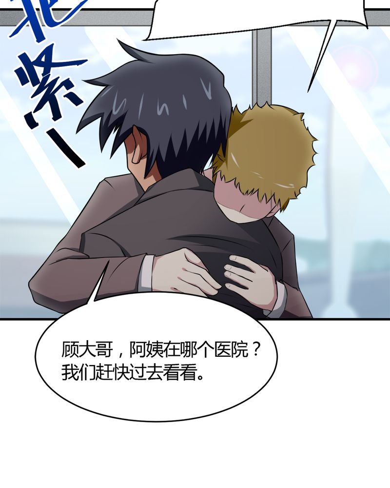 第29章：云平医院2