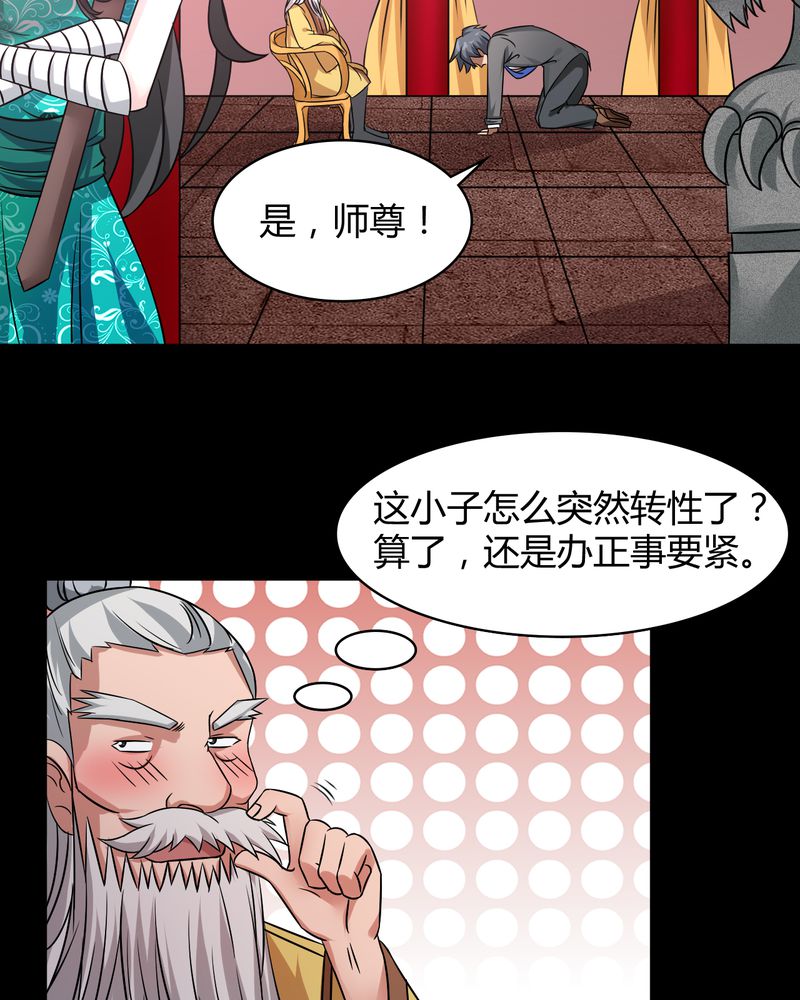 第41章：拜师学艺39