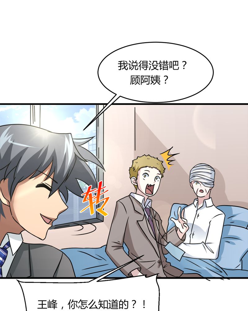 第32章：身份暴露15