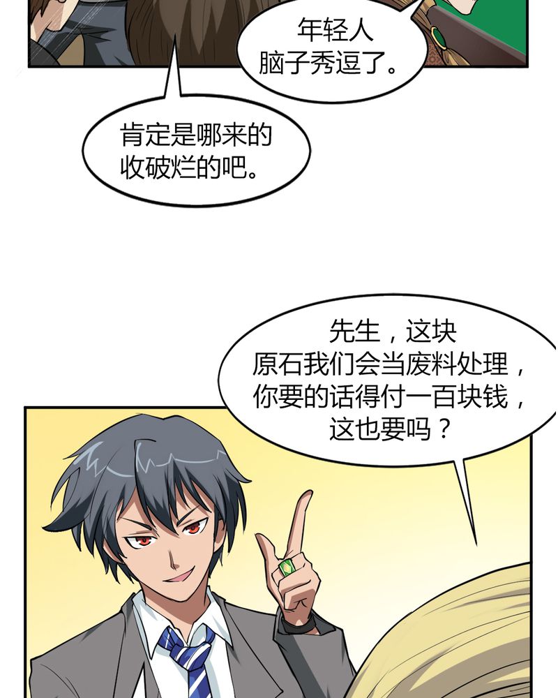 第2章：赌石24