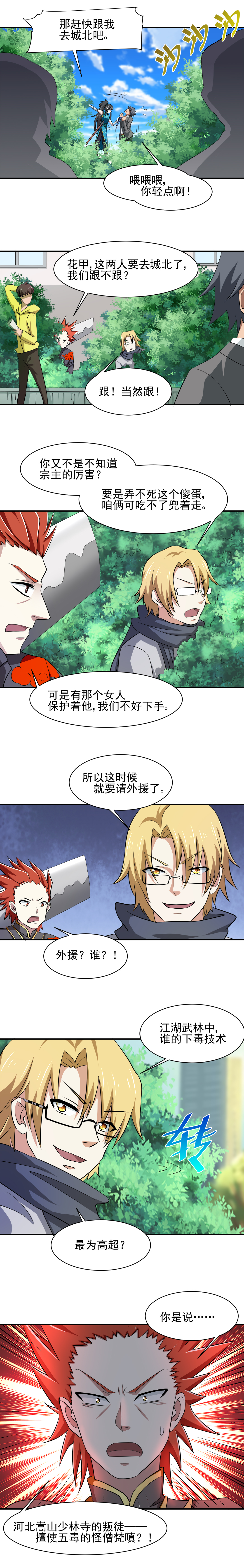 第36章：再见华乾坤2