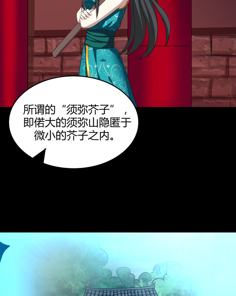 第44章：须弥芥子26