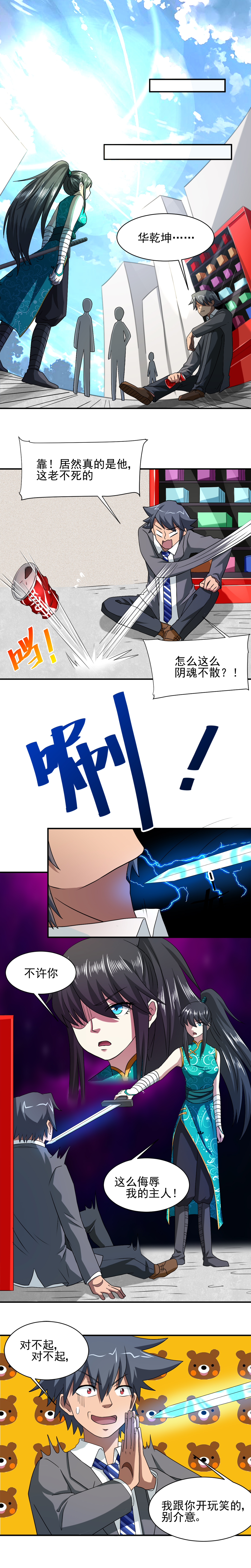 第36章：再见华乾坤0