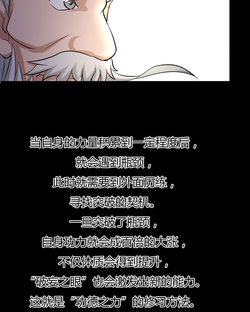 第42章：功德之力23