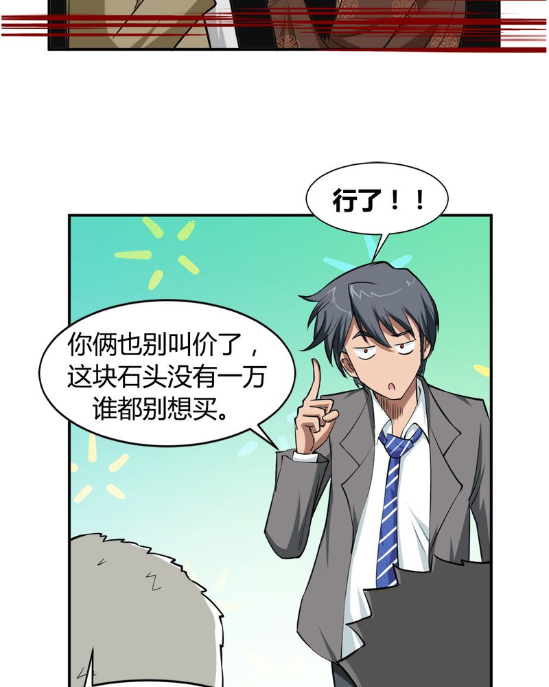 第2章：赌石31