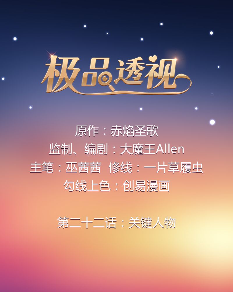 第22章：关键人物0