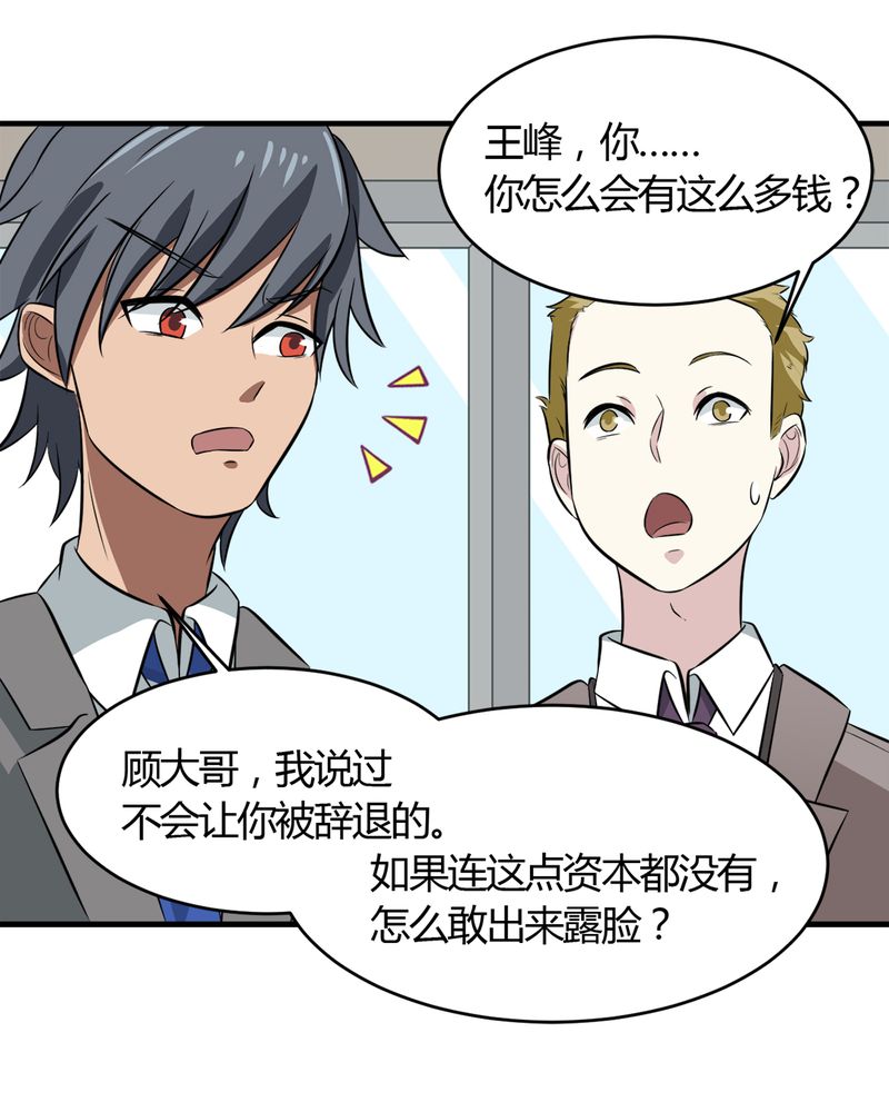 第28章：咸鱼翻身16