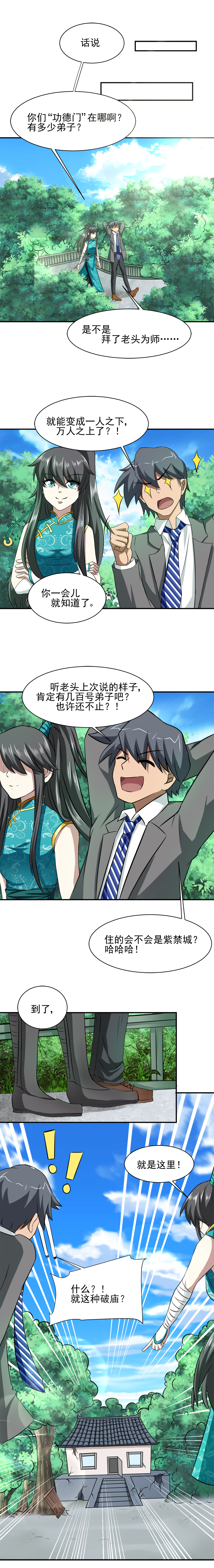 第36章：再见华乾坤4