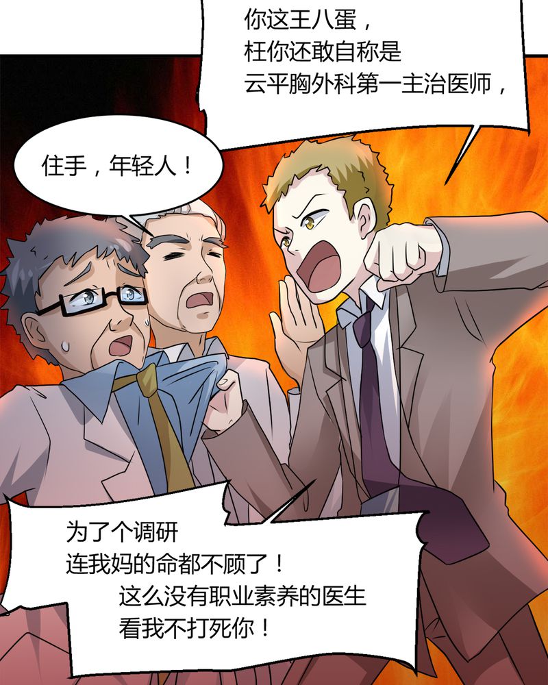 第32章：身份暴露30
