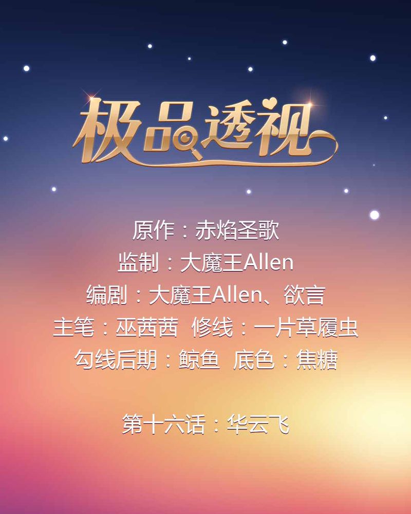 第16章：华云飞0