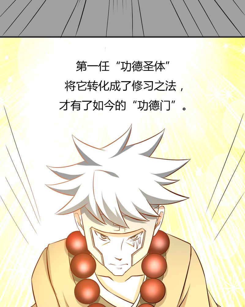 第42章：功德之力20
