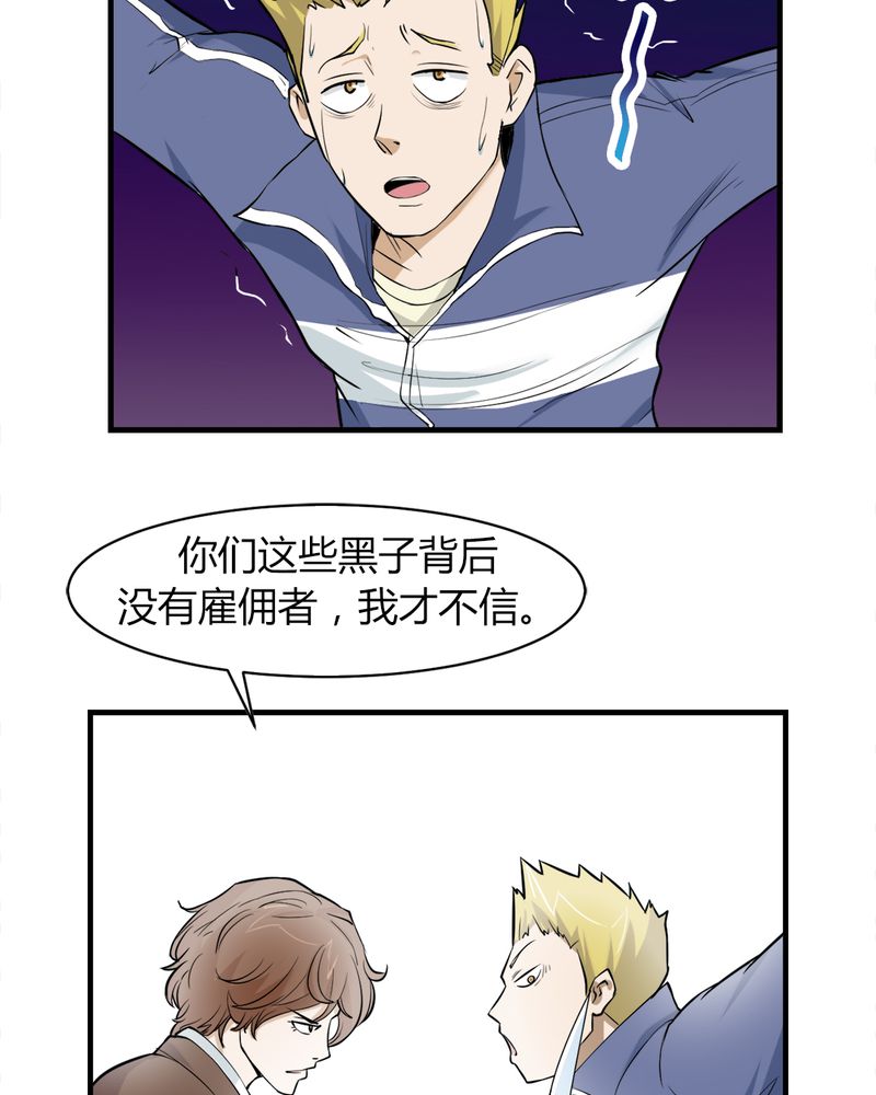 第4章：冤家路窄31