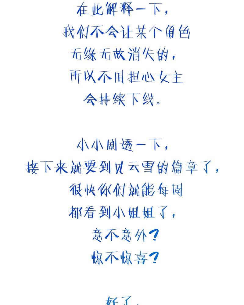 第40章：贝云雪的烦恼45