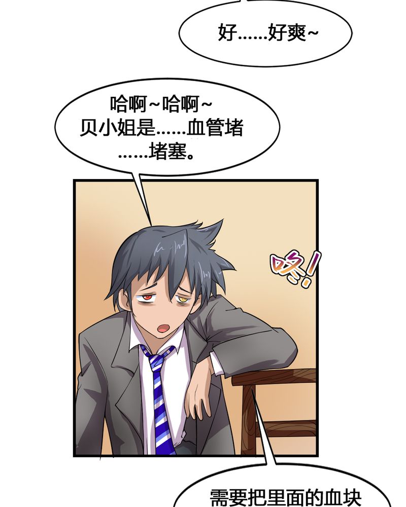 第8章：治愈能力6
