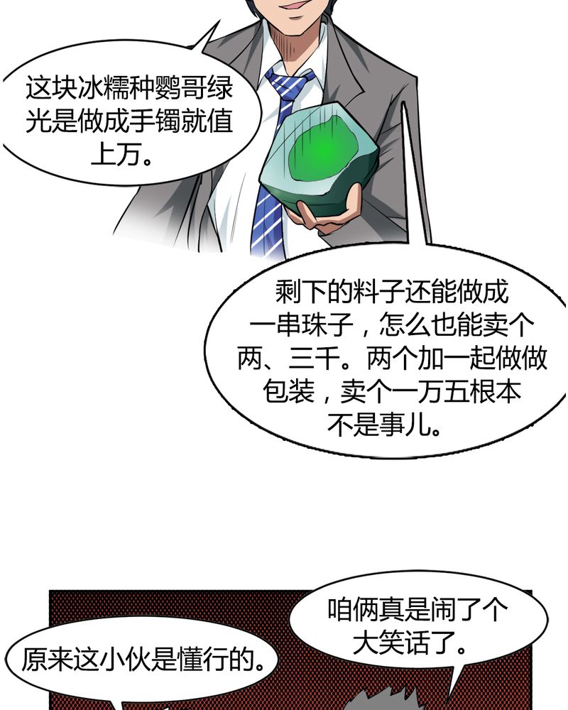 第2章：赌石33