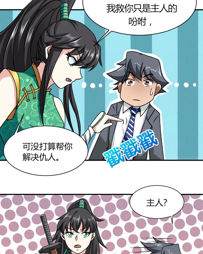 第35章：秦霜31