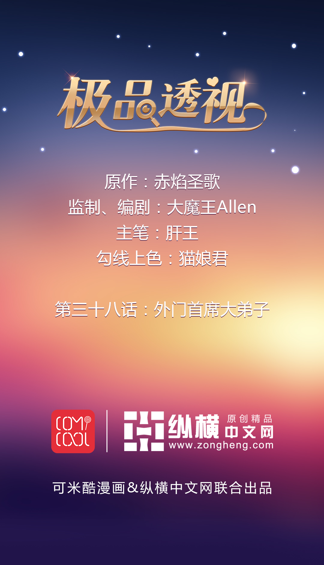 第38章：入门弟子0