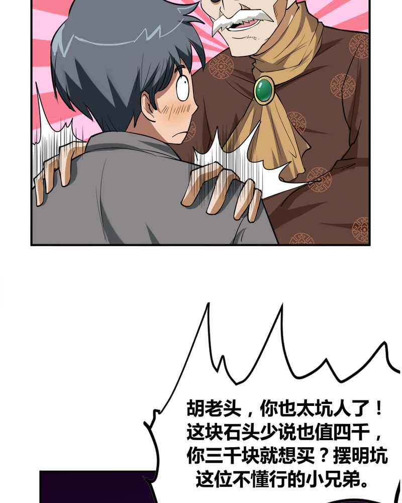 第2章：赌石27