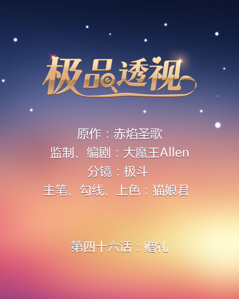 第46章：赠礼0