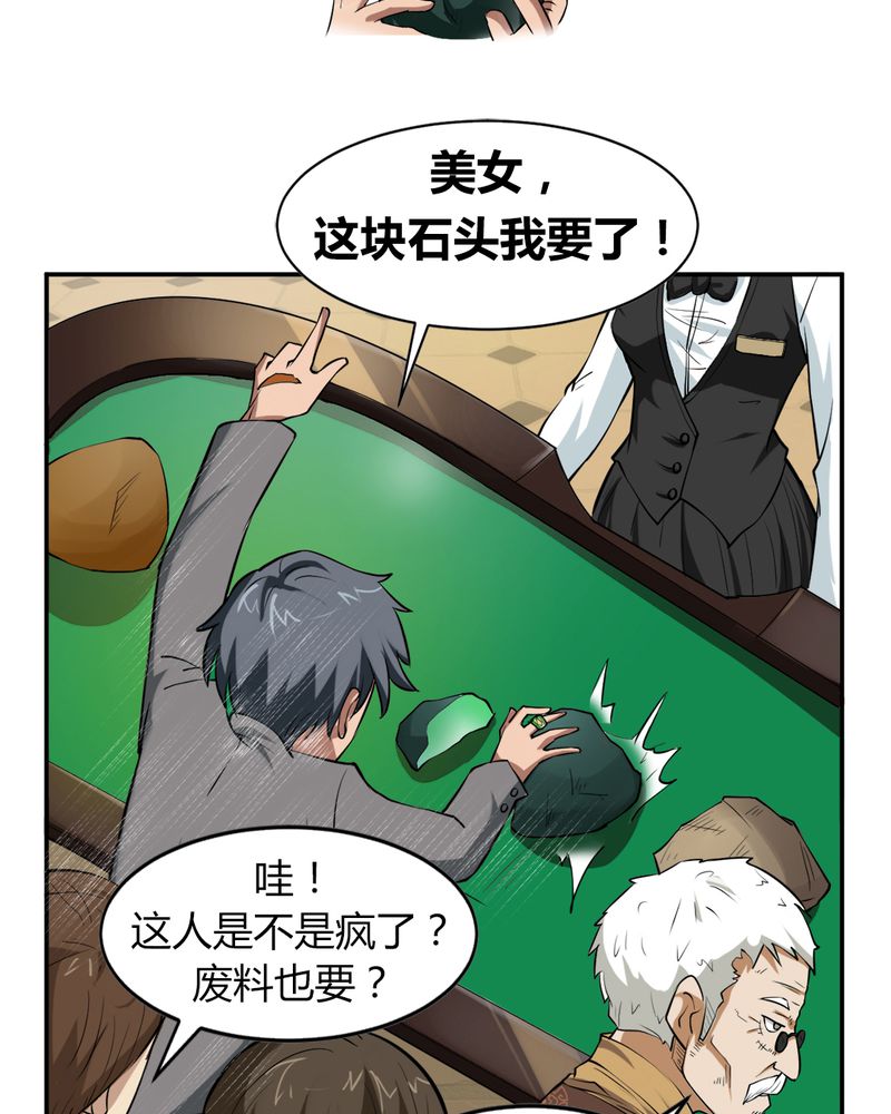 第2章：赌石23