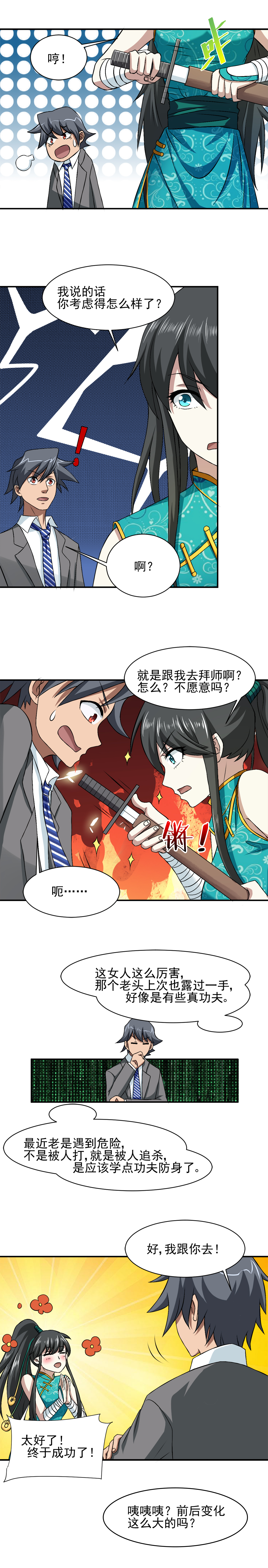 第36章：再见华乾坤1