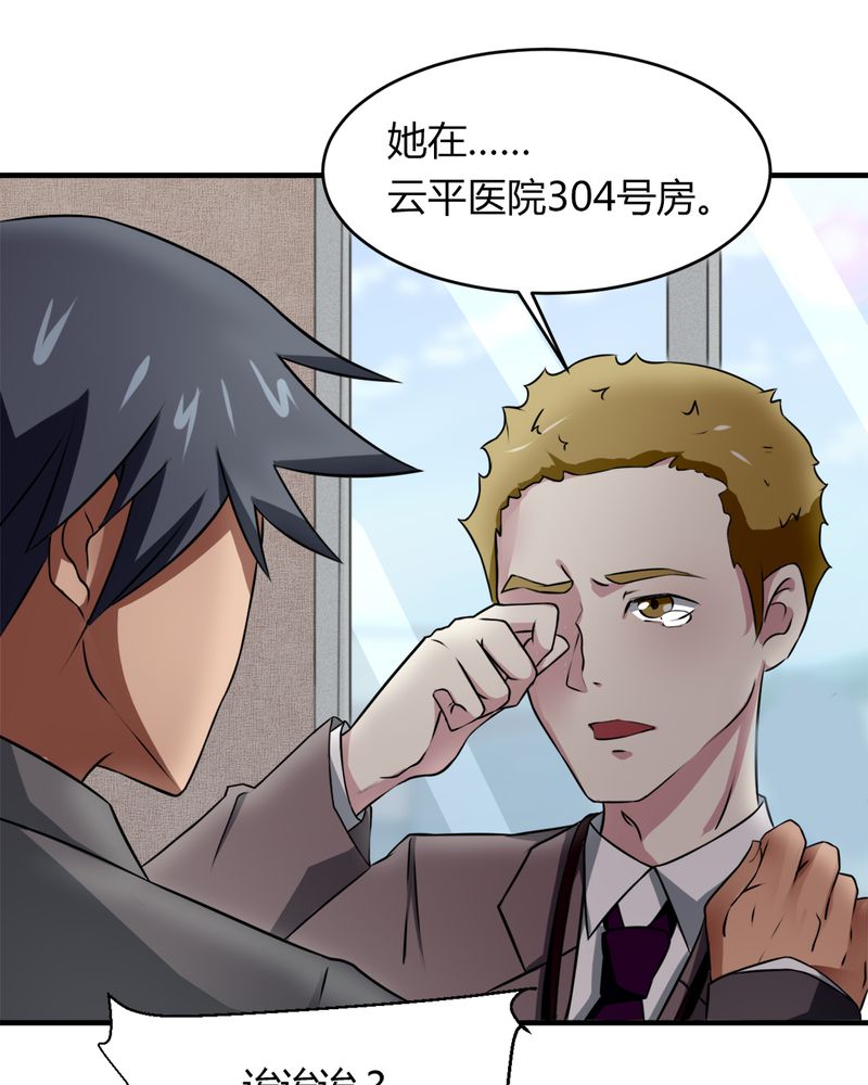 第29章：云平医院3
