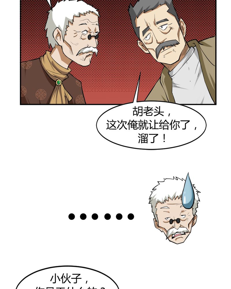 第2章：赌石34