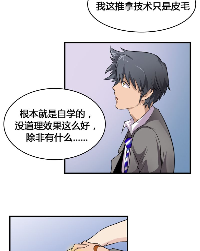 第8章：治愈能力18