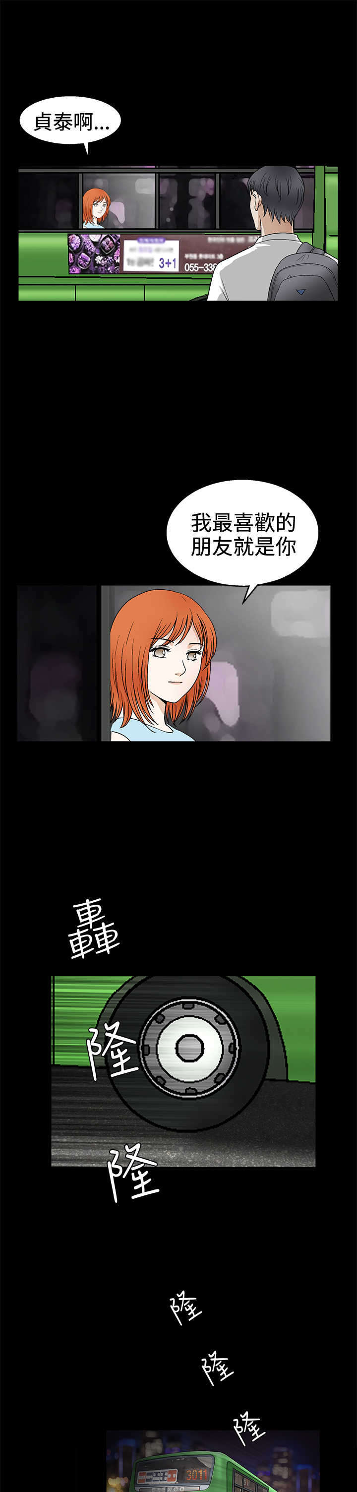 第31章：喜欢的人7