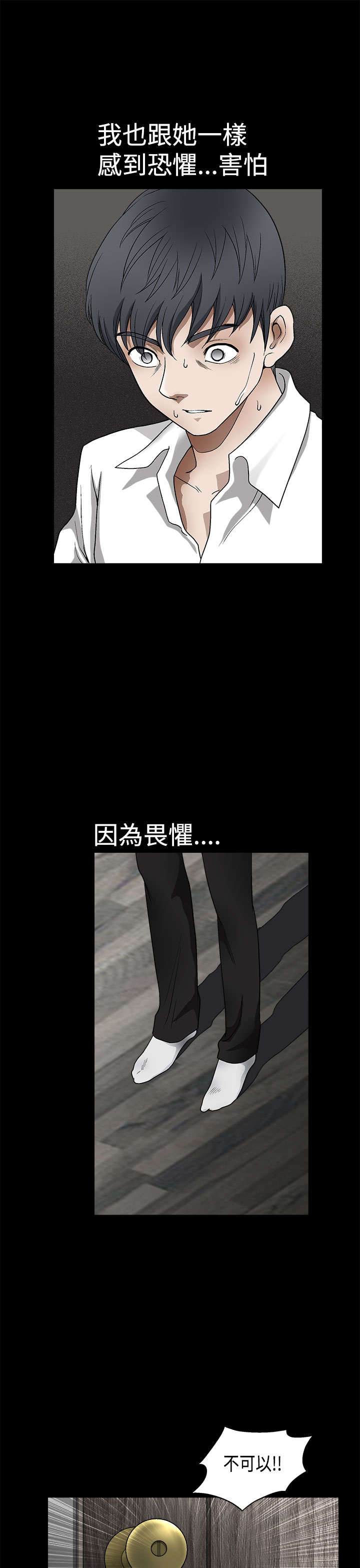 第18章：恐惧8