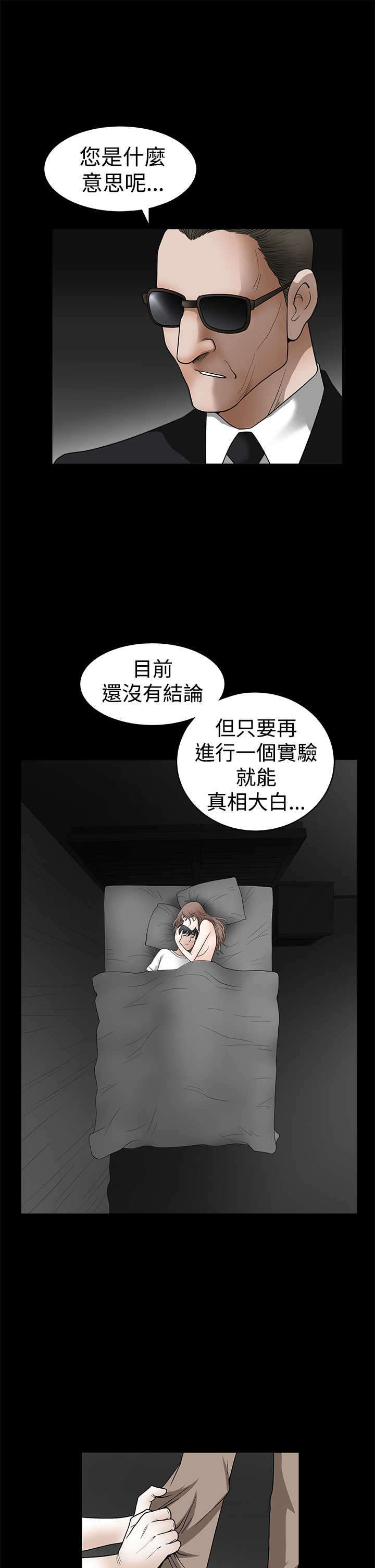 第50章：定时炸弹5