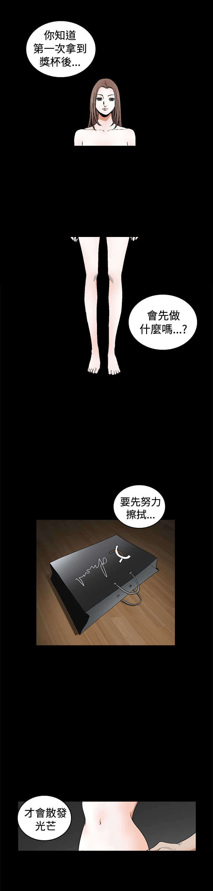 第37章：美女奖杯12