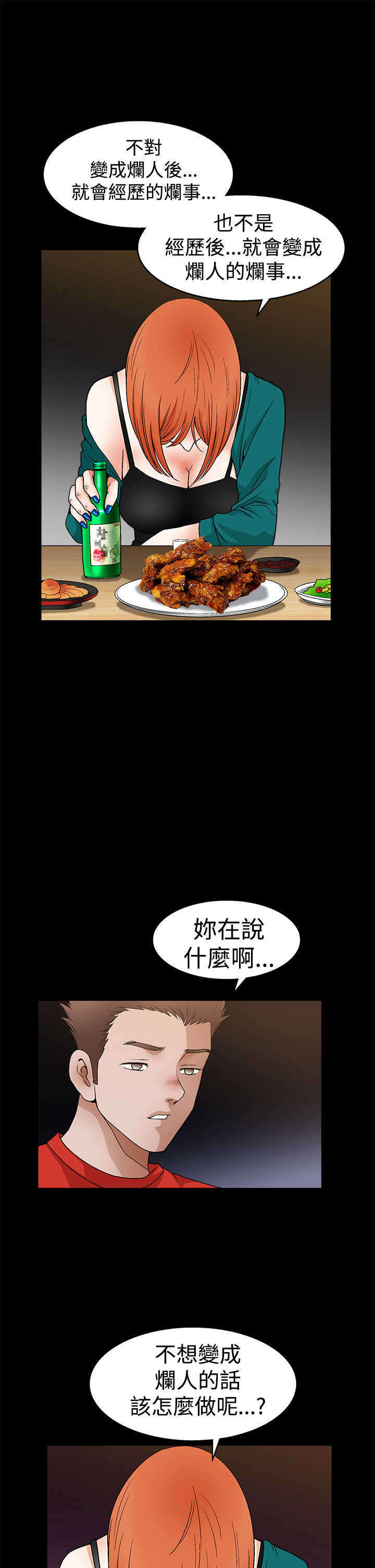 第41章：烂人烂事9