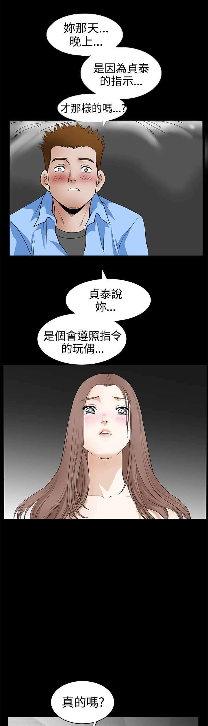 第57章：那件事后14