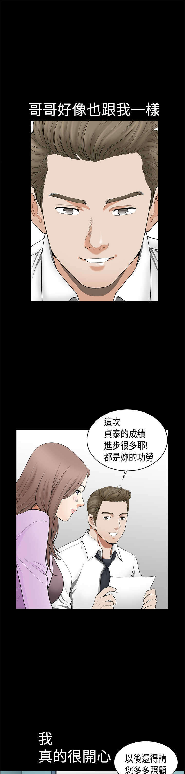 第4章：尘封的记忆3
