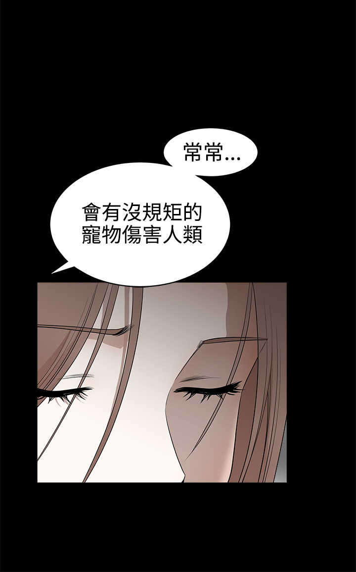 第61章：没规矩的宠物11