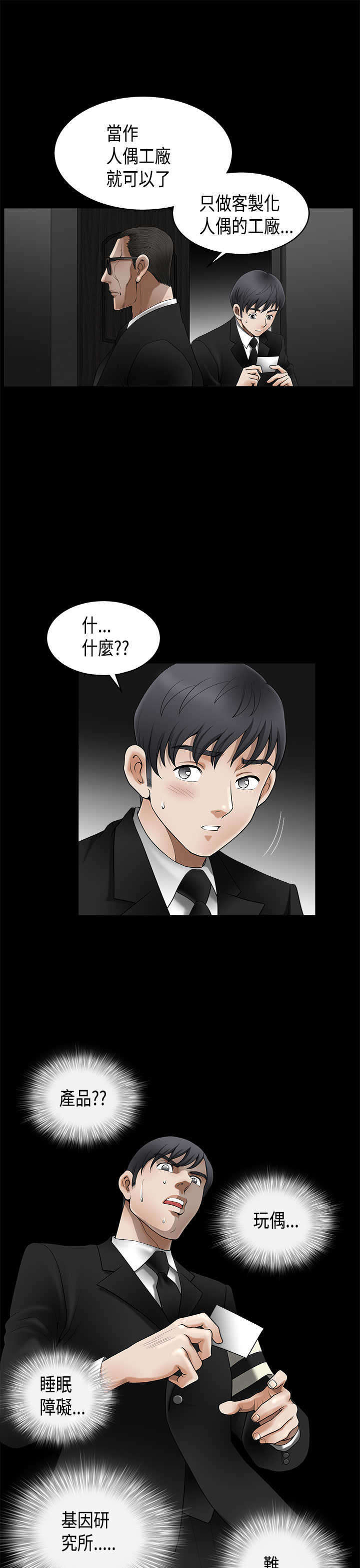 第8章：玩偶6