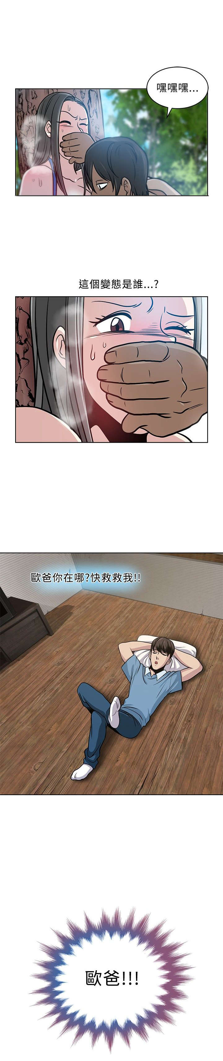 第6章：危险17