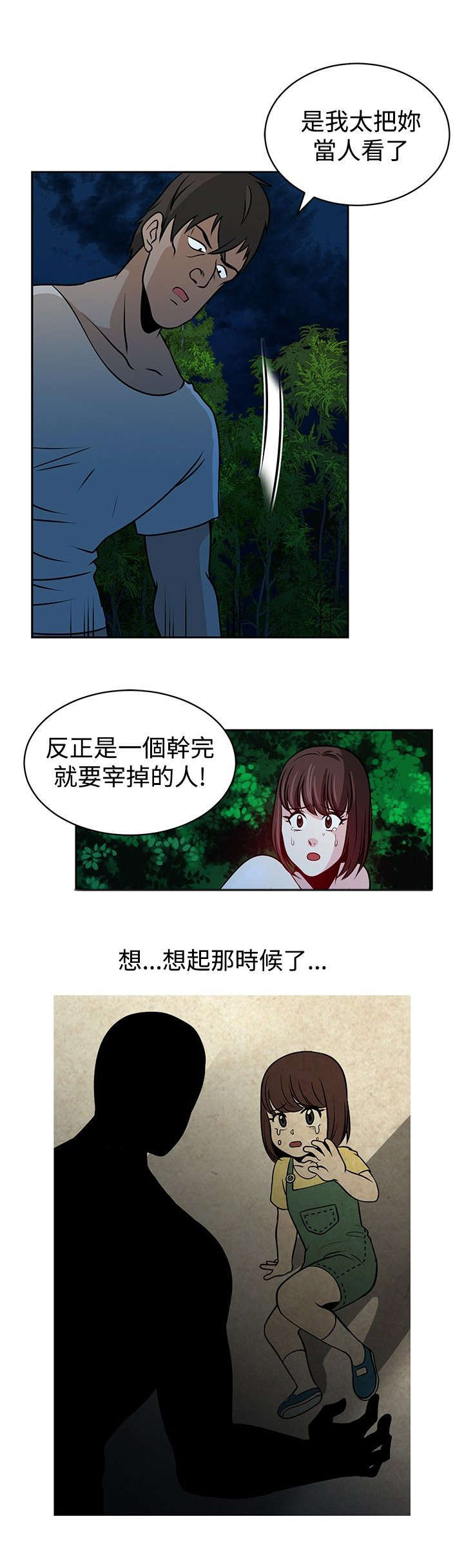 第23章：痛苦的回忆9