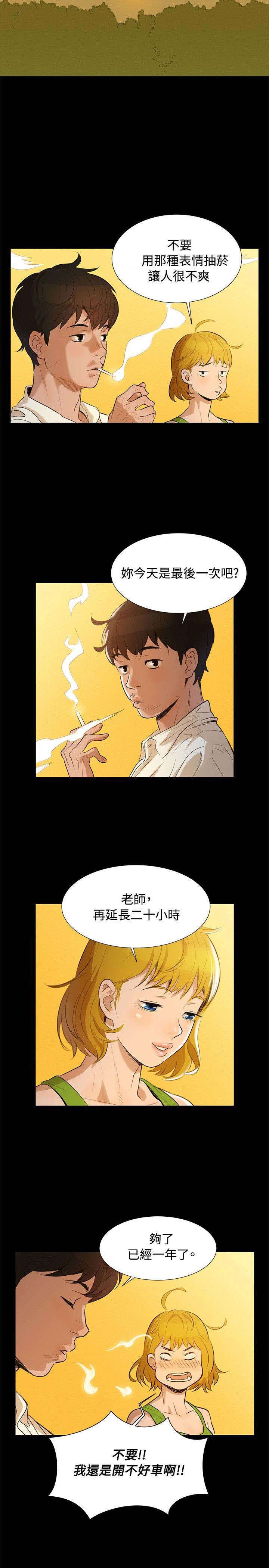 第1章：城市司机8