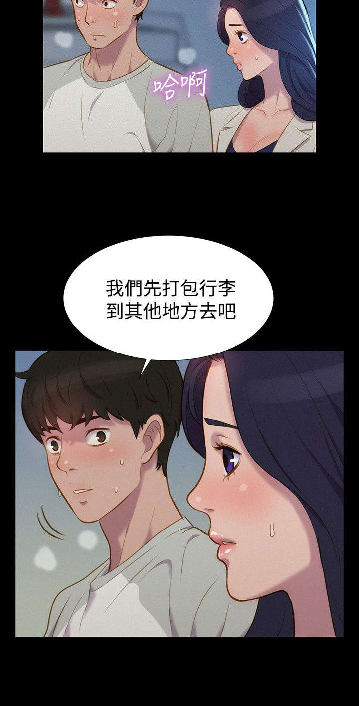 第38章：跟踪，逃离14