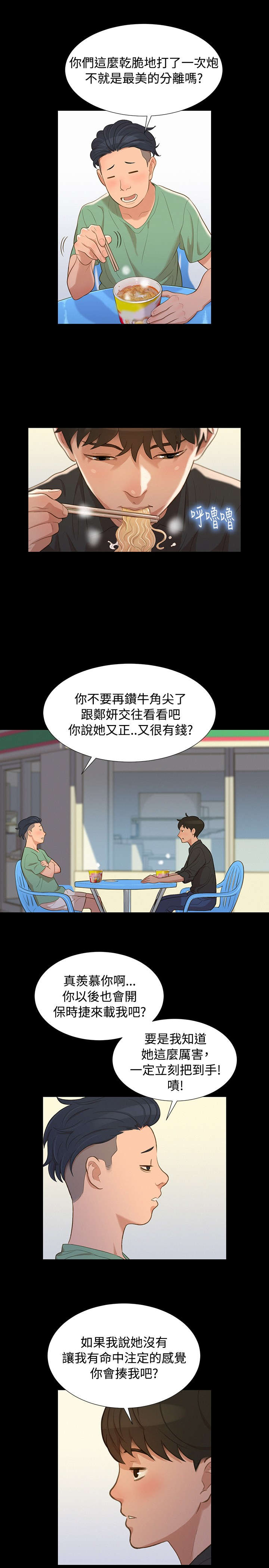 第13章：平凡的恋爱7