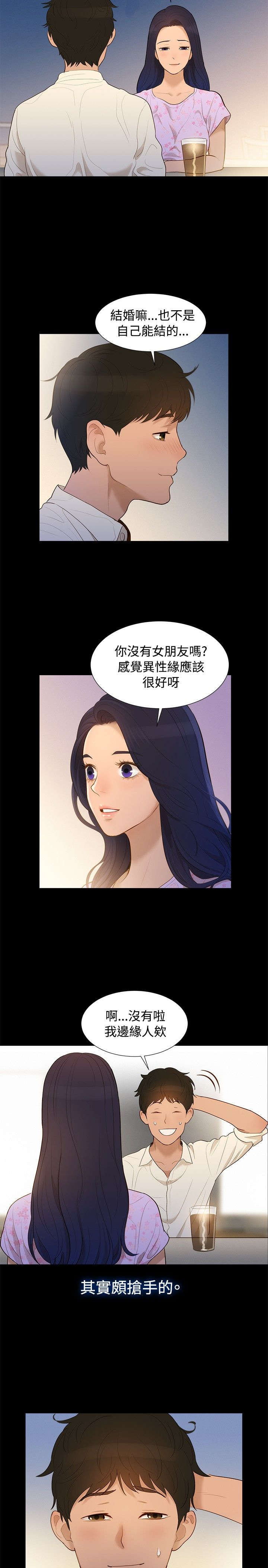 第5章：纯属偶然9